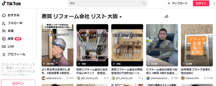 悪質リフォーム業者リストの活用法は？トラブル回避のための手口や対処法も解説！